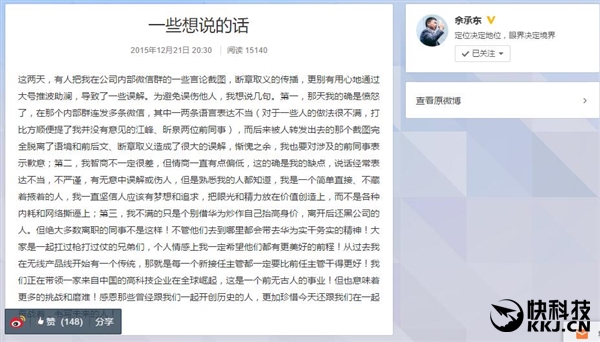 余承東回應“微信門”：別借華為炒作自抬身價