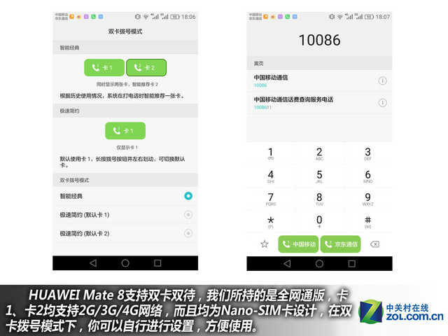 4GB RAM+安卓6.0 華為Mate 8購機手冊
