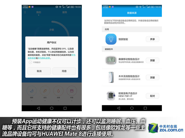 4GB RAM+安卓6.0 華為Mate 8購機手冊