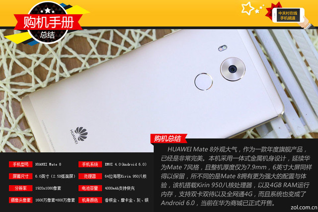 4GB RAM+安卓6.0 華為Mate 8購(gòu)機(jī)手冊(cè)