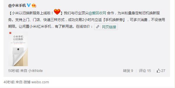 小米啟以舊換新服務 回收均價10-670元