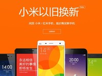 小米啟以舊換新服務(wù) 回收均價(jià)10-707元