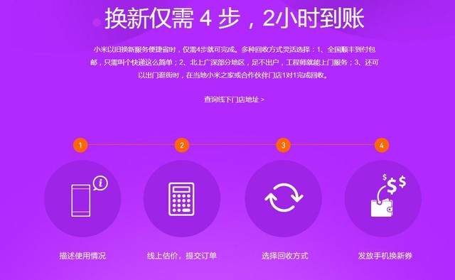 小米啟以舊換新服務 回收均價10-670元