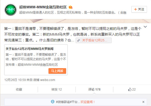 疑似為MMM官網(wǎng)微博的賬號(TechWeb配圖)