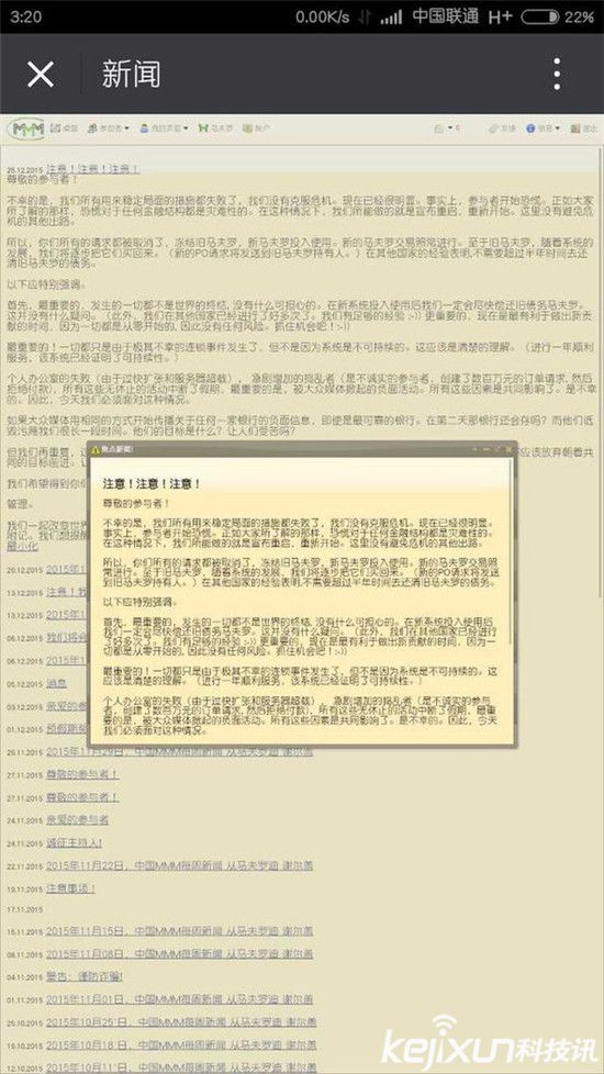e租寶最新消息 e租寶被查 e租寶網站關閉 MMM官方網站 MMM暫停提現