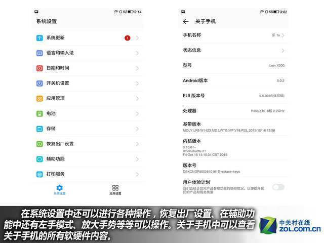 全金屬機身+指紋 樂視手機1S購機手冊