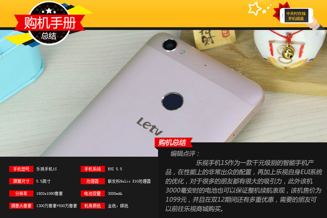 全金屬機身+指紋 樂視手機1S購機手冊