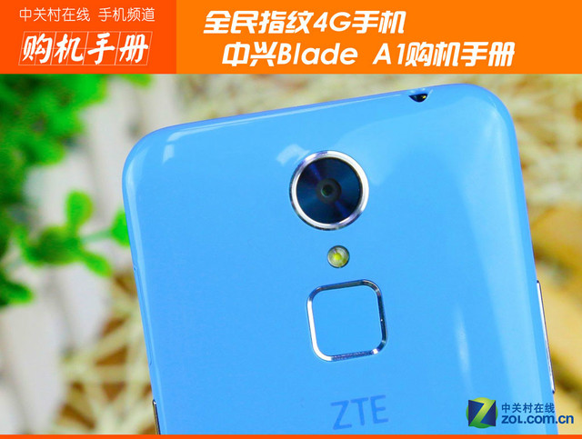 全民指紋全網(wǎng)通 中興Blade A1購機(jī)手冊