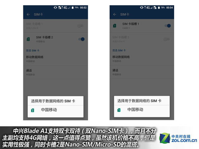 全民指紋全網通 中興Blade A1購機手冊