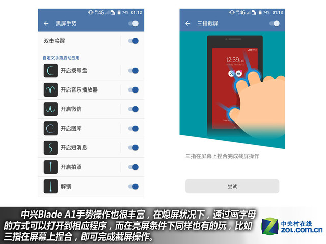 全民指紋全網通 中興Blade A1購機手冊