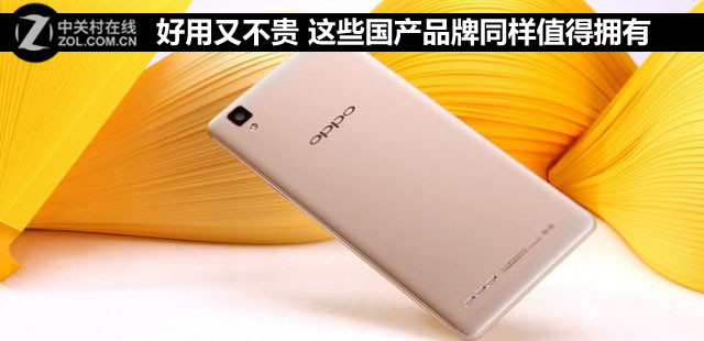 好用又不貴 這些國產品牌同樣值得擁有