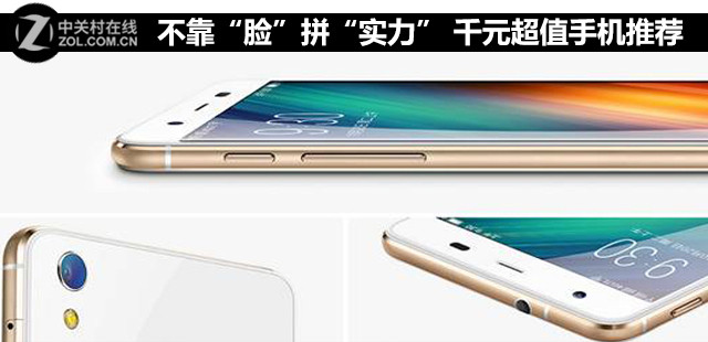 不靠“臉”拼“實力” 千元超值手機推薦 