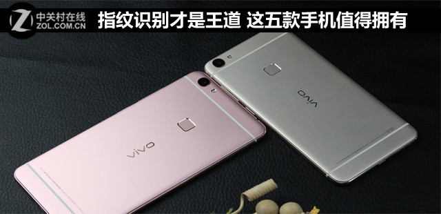 指紋識(shí)別才是王道 這五款手機(jī)值得擁有