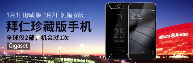 甜ME新年 Gigaset拜仁珍藏版元旦啟競(jìng)拍(待審 不發(fā))