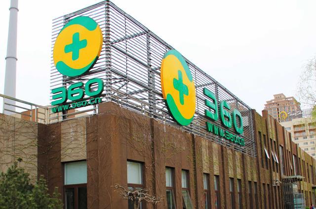 360私有化 奇虎360私有化