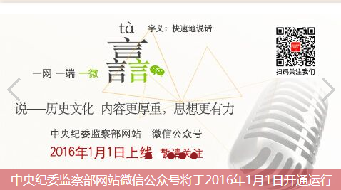 中紀委微信公眾號 中紀委 中紀委監察部