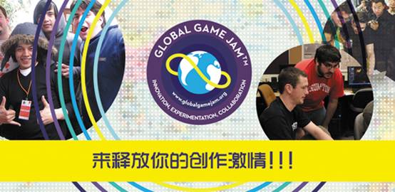 社交游戲開發商 游戲開發大賽 GlobalGameJam2016