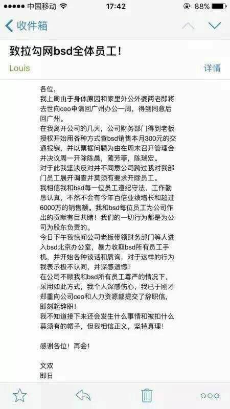 拉鉤網 招聘網站 拉勾網裁員