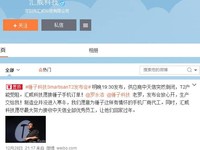 匯威科技喊話錘子愿接手機(jī)訂單