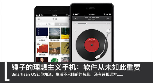 錘子的理想主義手機:軟件從未如此重要