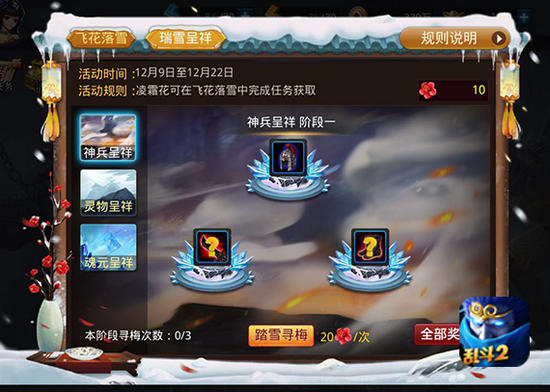 踏雪尋梅冬至福利 亂斗西游2限時放出