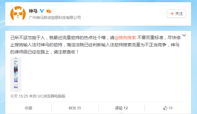 流量劫持 搜狗輸入法流量劫持 神馬搜索