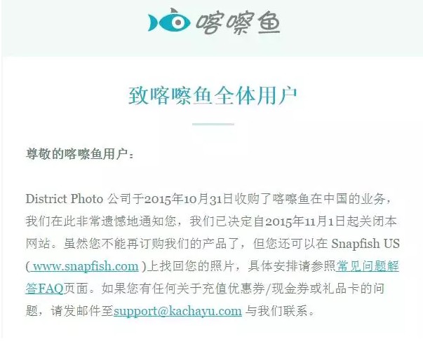 京東關停拍拍 去哪兒 喀嚓魚