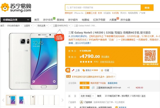 時尚商務范兒 三星Note 5元旦促銷降700