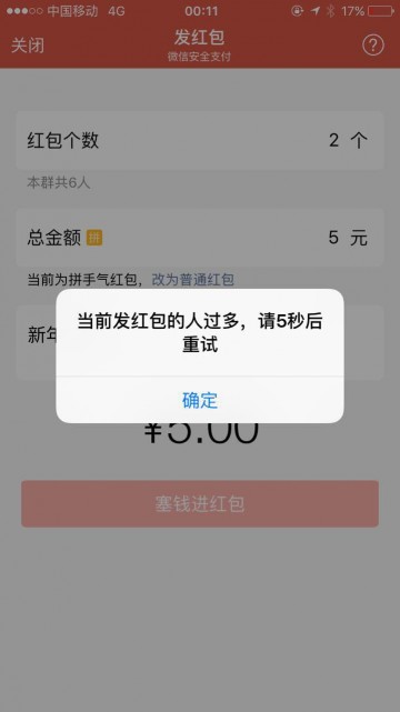 微信 微信紅包 QQ紅包