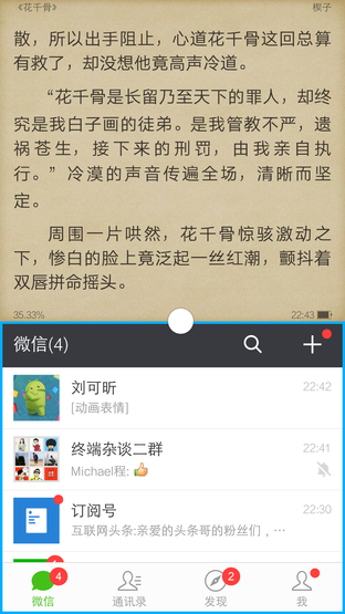 搶紅包利器 vivo X6分屏多任務(wù)玩法教程 