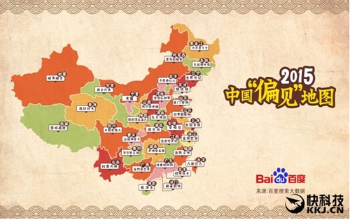 大數(shù)據(jù) 中國(guó)偏見(jiàn)地圖 百度地圖