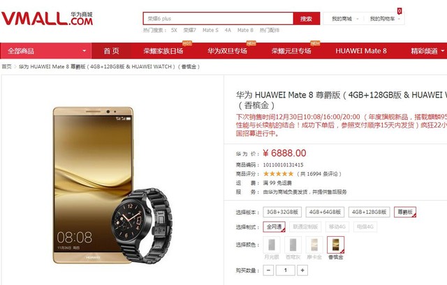 送HUAWEI Watch 華為Mate 8尊爵版來襲