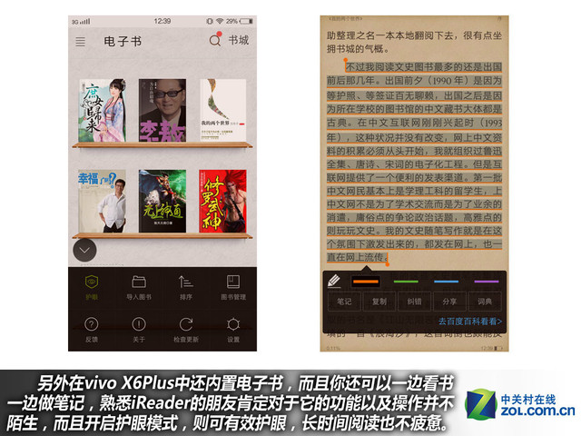 雙引擎閃充+4GB RAM vivo X6Plus購機手冊