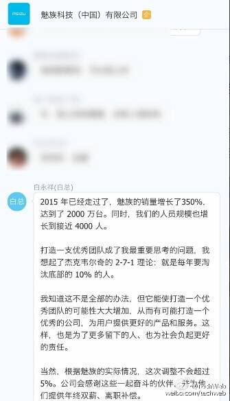 魅族為跟華為、小米決戰(zhàn) 宣布大裁員  