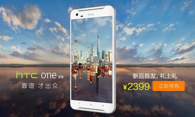 1月11日正式開賣 HTC One X9今日預約