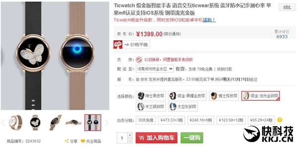 Ticwatch玫瑰金上架京東:支持以舊換新