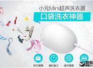 長8厘米 智能洗衣蛋來了：防水+震動