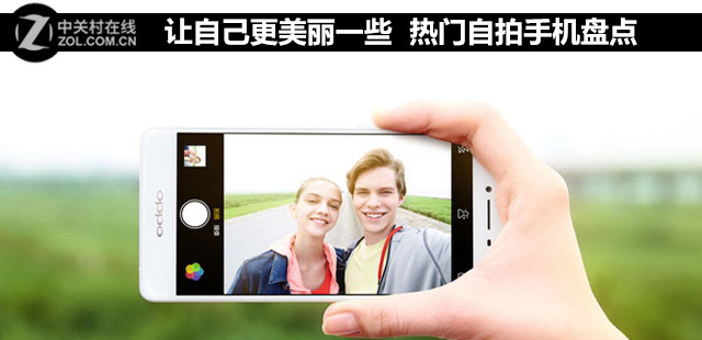 讓自己更美麗一些 熱門自拍手機盤點