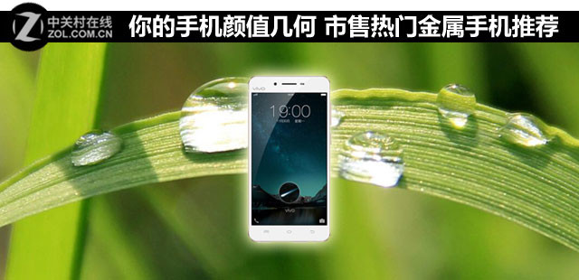 你的手機顏值幾何 市售熱門金屬手機推薦 