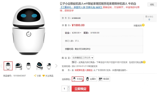 1880元!公子小白機器人發布:聲音識別國內最強