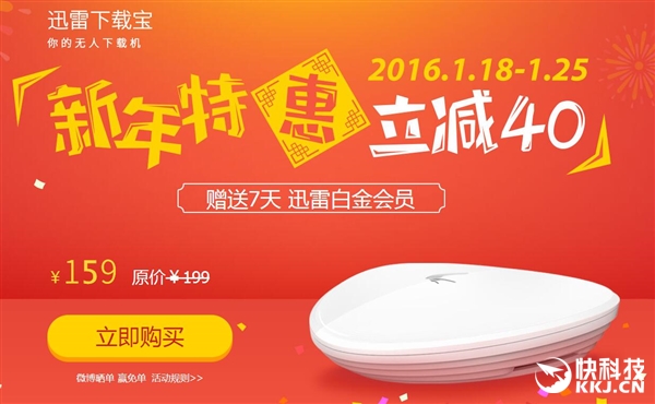 159元 迅雷下載寶大降價:宅男神器