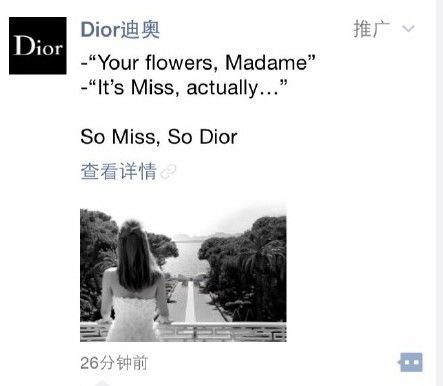 迪奧的朋友圈廣告
