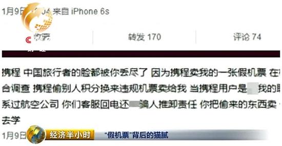 付先生在攜程網購買的機票被航空公司認定無效，導致無法登機。