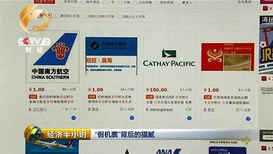 淘寶網上輸入“里程兌換”，搜素頁面上出現多達8頁近百條的交易信息。