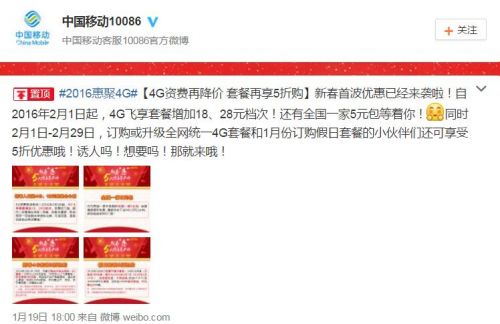 中移動4G飛享套餐增加18元和28元檔次