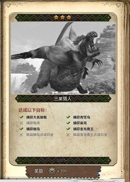 怪物獵人OL成為三星獵人需要達成什么
