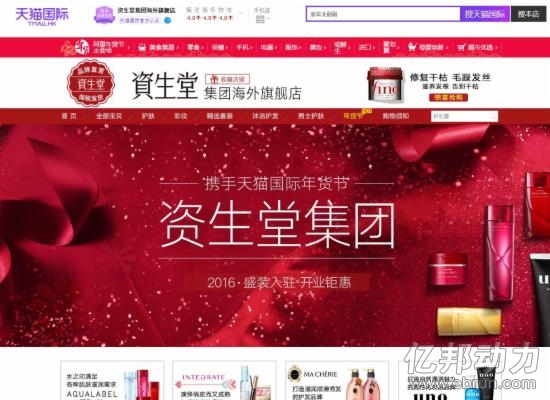 資生堂 天貓國際 進(jìn)口<a href=/tech/biz/ target=_blank class=infotextkey>電商</a> 美妝電商