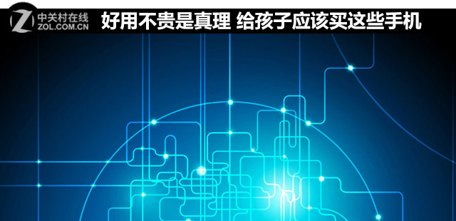 好用不貴是真理 給孩子應該買這些手機