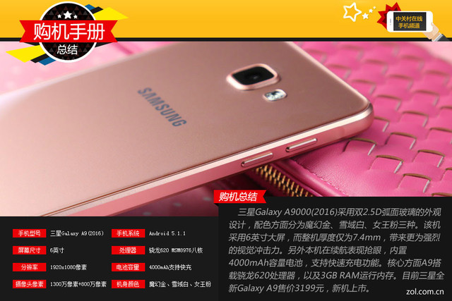 "不玩不快"最強(qiáng)音 三星全新A9購機(jī)手冊