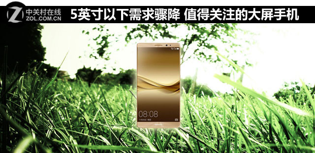 5英寸以下需求驟降 值得關注的大屏手機